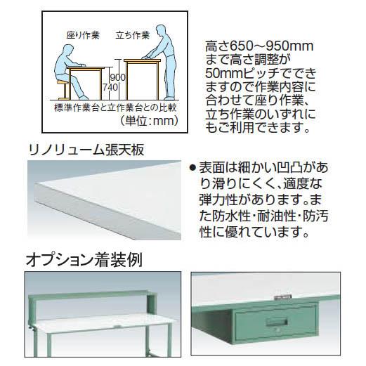 軽量高さ調節作業台(150kg型・リノリューム天板)900×750×650〜950mm【代引不可・メーカー直送品 車上渡し品】 トラスコ RAEM-0975