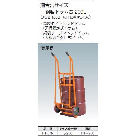 ドラム缶運搬車 300kg/600×328×1550mmトラスコ HT-67N たのめーる】TRUSCO ドラム缶運搬車 300kg 600×328×高さ1550 HT-67N 1
