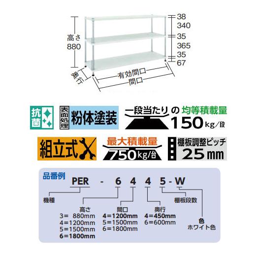 フェニックスラック 1800×450 3段 ホワイト※メーカー直送品 車上渡し品 トラスコ PER-3643-Wの画像