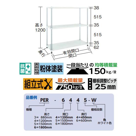 フェニックスラック 1200×600 3段 ホワイト※メーカー直送品 車上渡し品 トラスコ PER-4463-Wの画像
