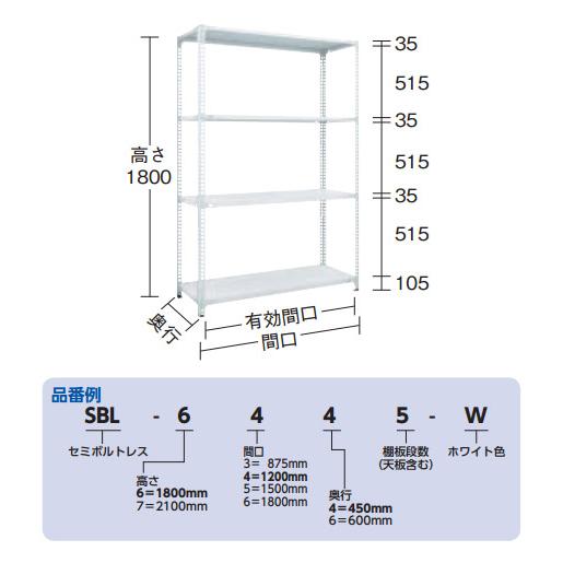 セミボルトレス軽量棚 W875×D450×H1800 4段 ホワイト メーカー直送品 代引不可 トラスコ SBL-6344-Wの画像