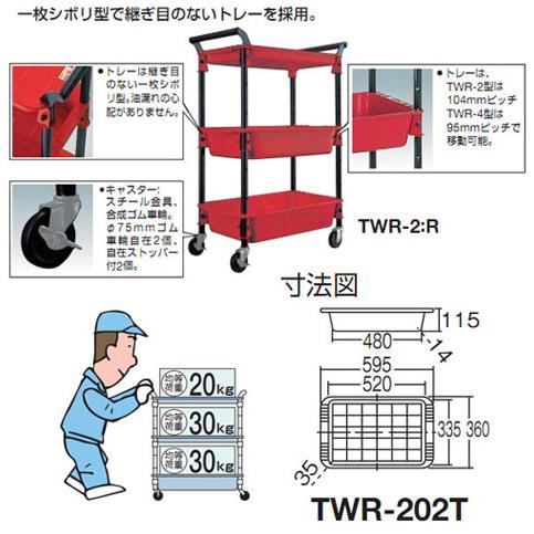 ツールワゴンロイヤル(天板付・トレー深2)654×360×911mm レッド【代引