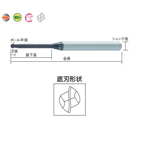 2枚刃エムエスプラスロングネックボールエンドミル 三菱マテリアル
