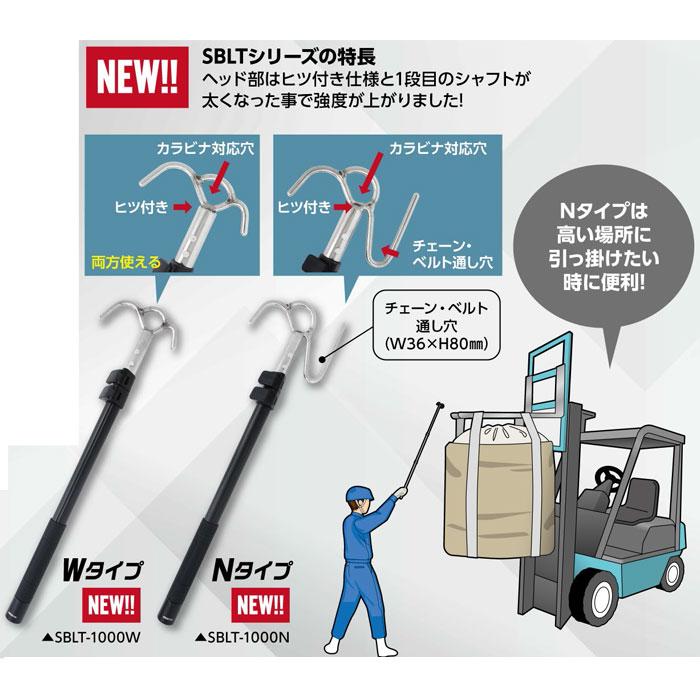 玉掛け用安全棒 SBLT-1000N (Nタイプ)(伸縮式) 土牛産業 03859 |  | 02