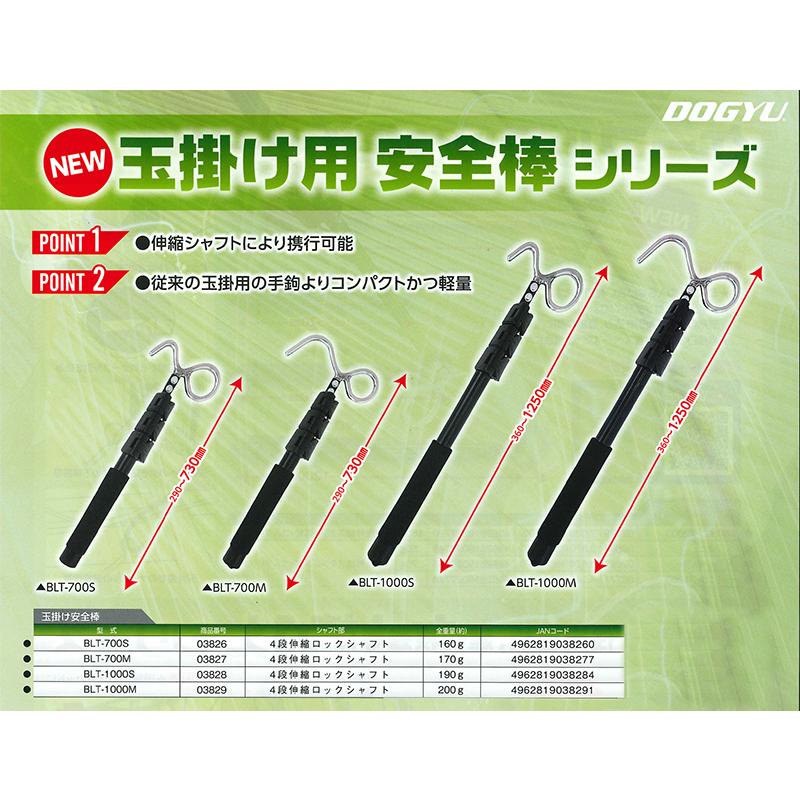 玉掛け用安全棒 BLT-1000M (伸縮式) 土牛産業 03829 |  | 04