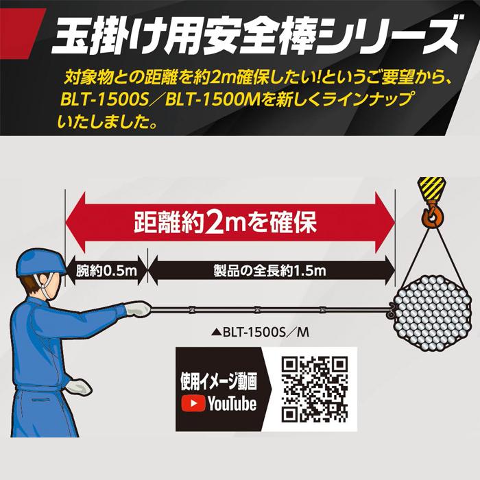 玉掛け用安全棒 BLT-1500M (伸縮式) 土牛産業 03841 : 大工道具 玉掛け用安全棒 BLT-1500M (伸縮式) 土牛産業 03841 : 大工道具