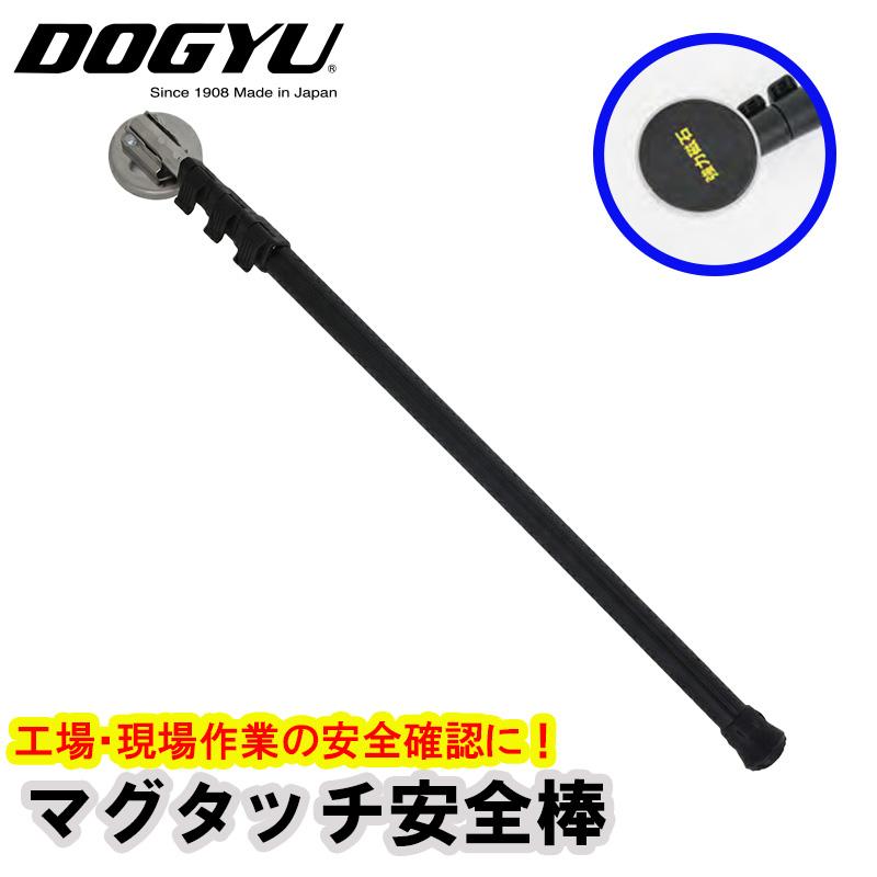 マグタッチ安全棒 全長2025ｍｍ MGF65-2000 工場・現場作業の安全確認に 取寄品 土牛産業 03884 | 