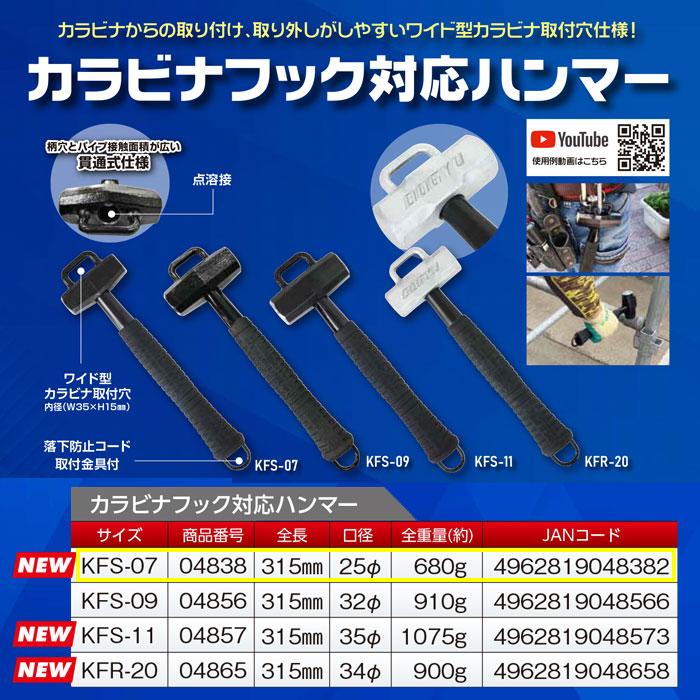 カラビナフック対応ハンマー KFS-07 黒 土牛産業 04838 |  | 01