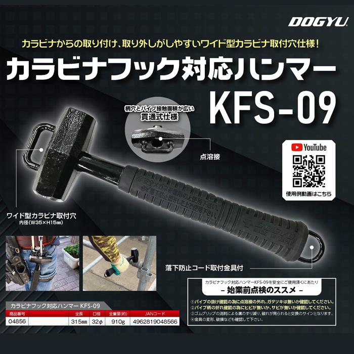カラビナフック対応ハンマー KFS-09 黒 土牛産業 04856 |  | 04