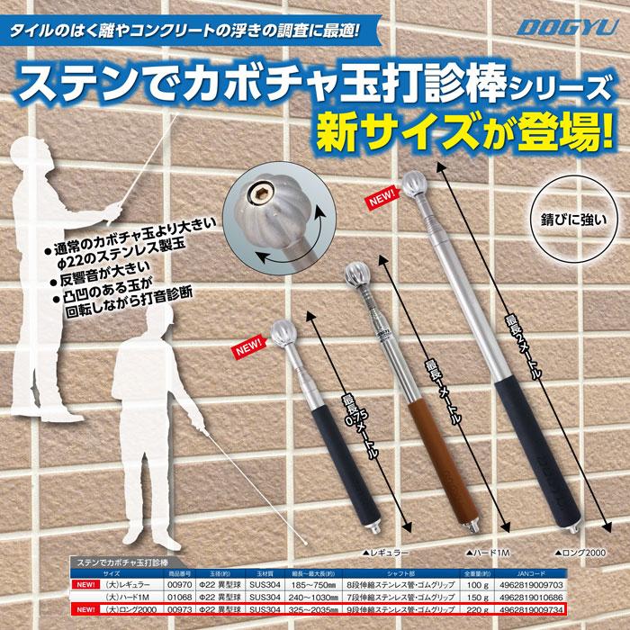 ステンでカボチャ玉打診棒(大) ロング2000 最長2メートル 伸縮式 取寄品 土牛産業 00973 |  | 01