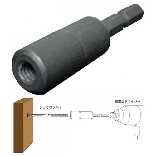 ショウワボルト回し用ビット 専太君 2.5分用 土牛産業 02457 |  | 01