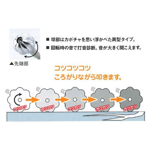 カボチャ玉打診棒 1500 土牛産業 01737 |  | 01
