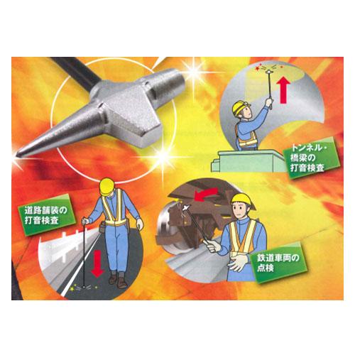 コンクリート 点検ハンマー 1/2P 300mm 土牛産業 02752 |  | 01