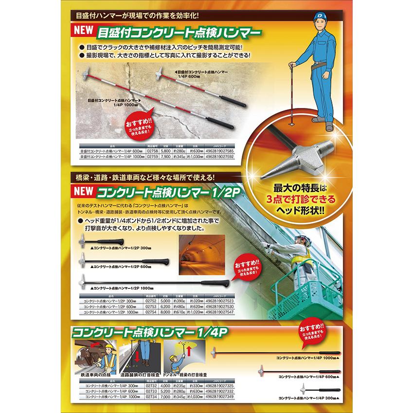 コンクリート 点検ハンマー 1/2P 300mm 土牛産業 02752 |  | 02