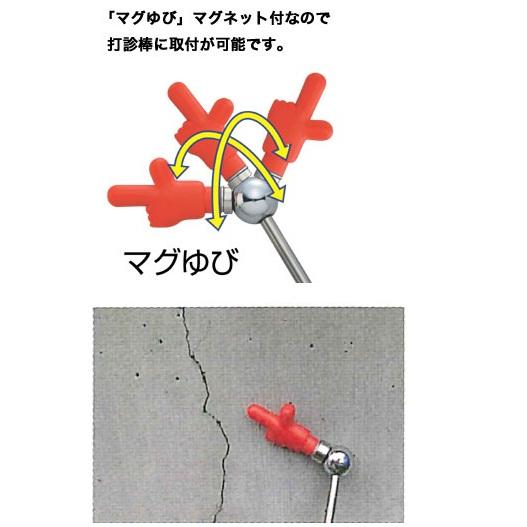 マグゆび（打診棒取付用） 土牛産業 01408 |  | 01