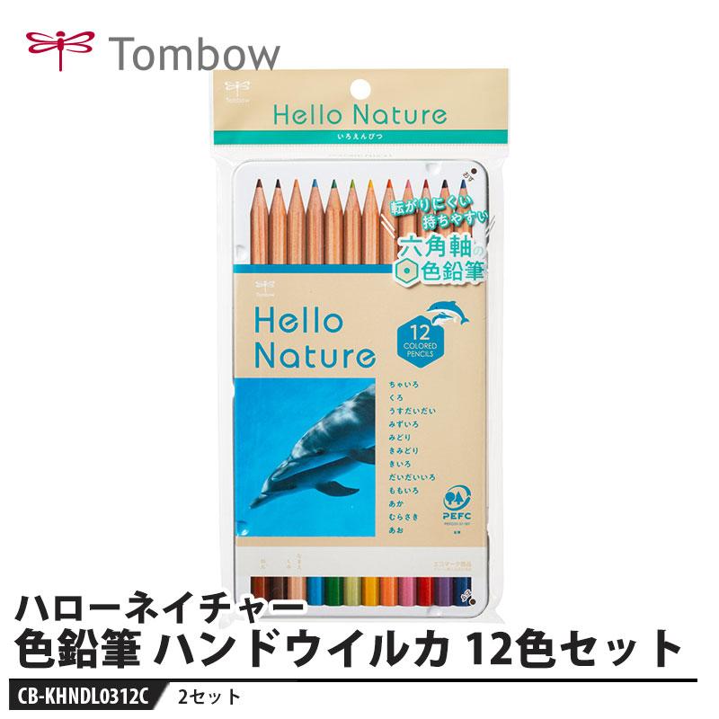 Tombow ハローネイチャー 缶入り色鉛筆 ハンドウイルカ 12色【2セット