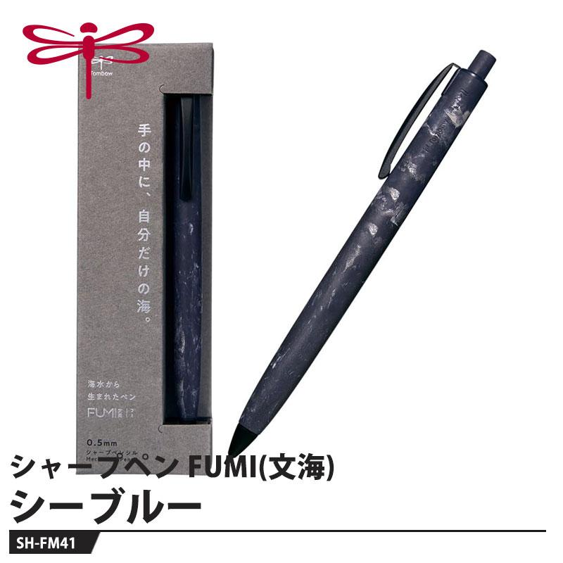 Tombow シャープペン FUMI(文海) SH-FM41 シーブルー トンボ : 大工