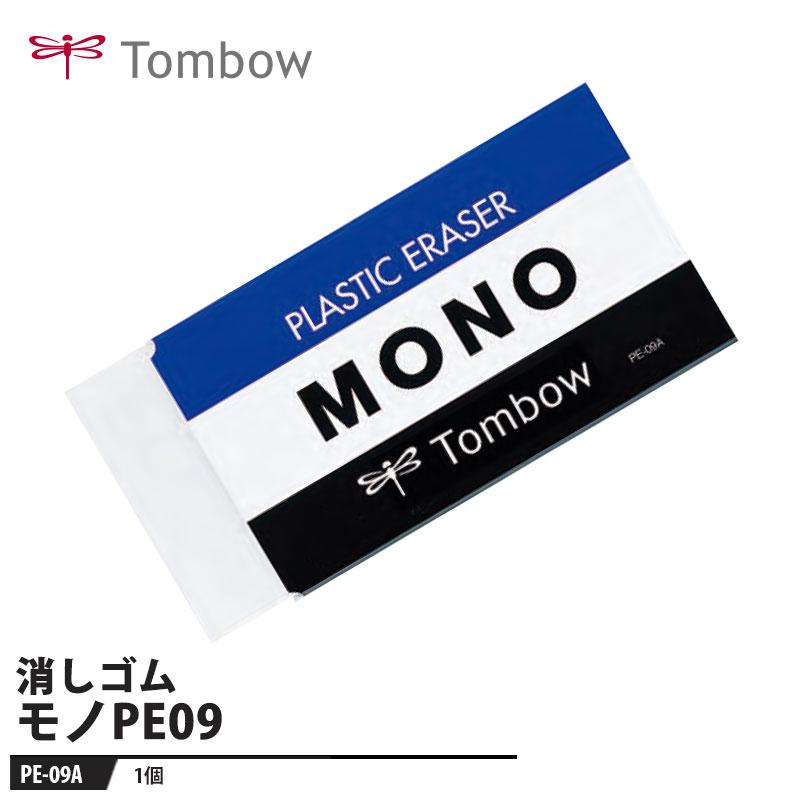 Tombow 消しゴム モノPE09 トンボ PE-09A | 