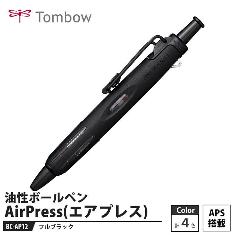 Tombow 油性ボールペン AirPress(エアプレス) BC-AP12 フルブラック 取寄品 トンボ BC-AP12 | 