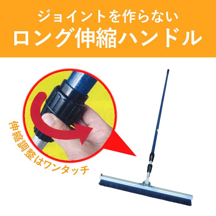 ロングハンドルコンクリートブラシ スイングスライダー 720mm メーカー