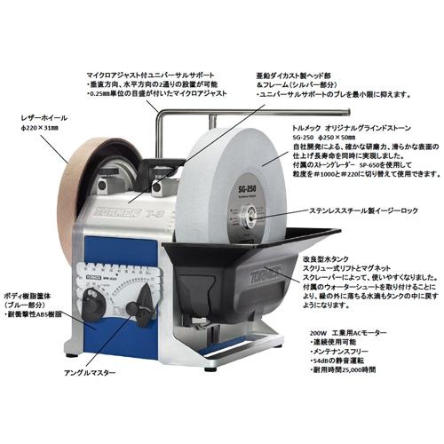 水冷式研磨機 T-8 基本セット ※取寄品 TORMEK(トルメック) : 大工道具 