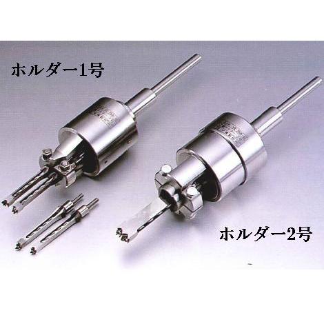 二軸ホルダー1号セット 2.0分(6.0mm)用 NH 1901106000 : 大工道具 