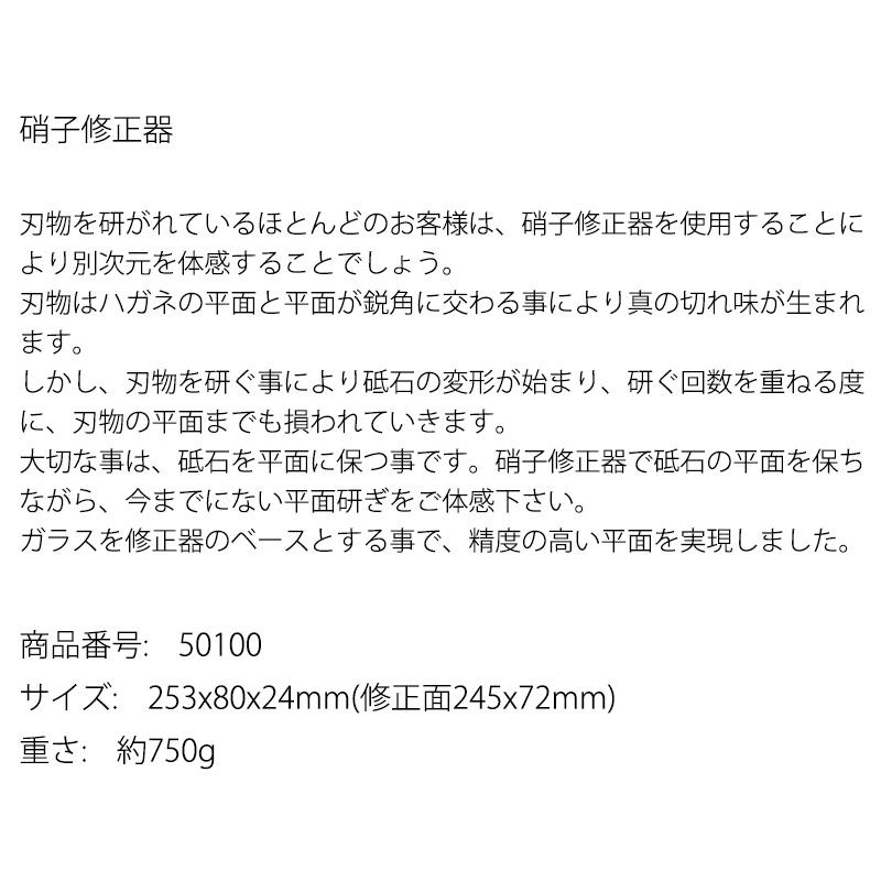 硝子修正器 砥石面直し器 シャプトン 50100 |  | 03