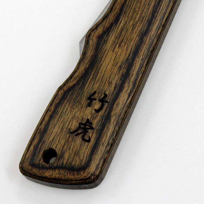 竹虎 肥後守 ウッディ 茶 竹虎 VG-10 |  | 03