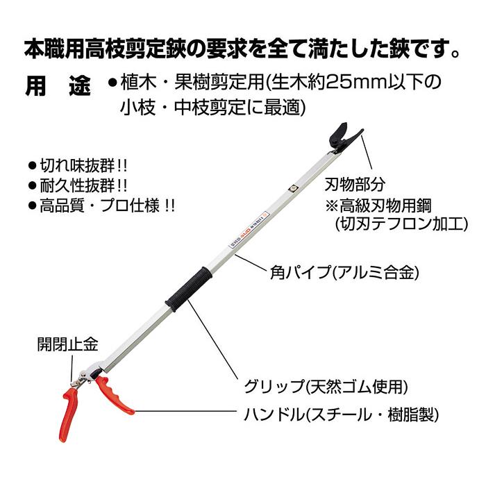 ロング剪定鋏 1.0M (剪定用) 固定式 ニシガキ N-100-1.0 |  | 01