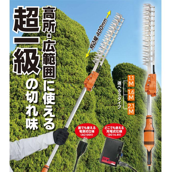太丸バリカン 充電式 (本体のみ) 1.1M (長尺電動植木バリカン) 取寄品 ニシガキ N-975 |  | 01