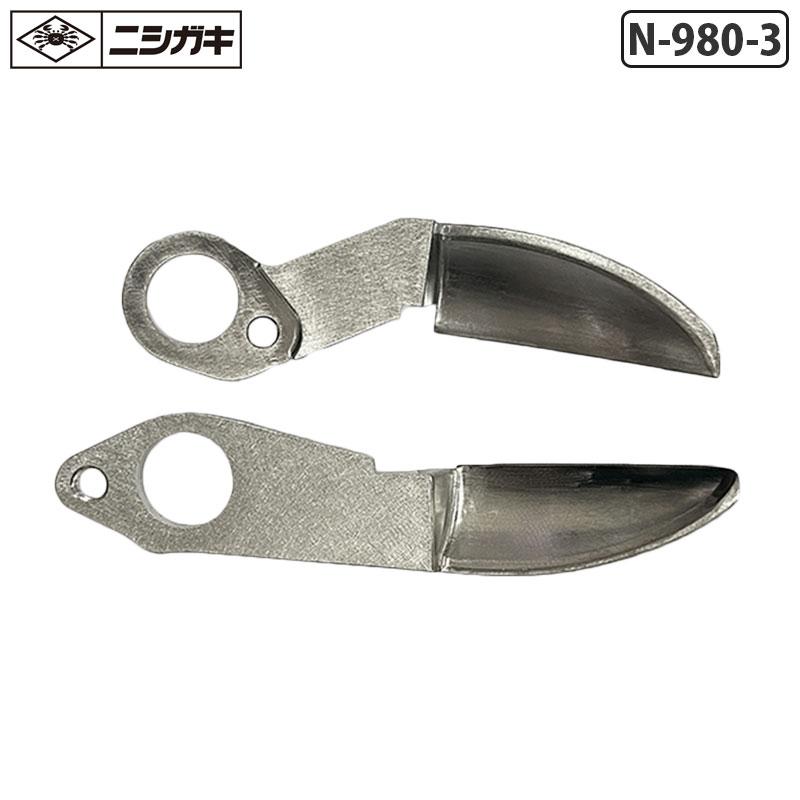 部品カボチャはさみ用 かぼちゃ 収穫電動鋏用 上下刃セット 替刃 取寄品 ニシガキ N-980-3 | 