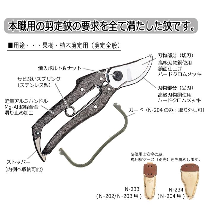 プロ200 剪定鋏 200mm(ガード付) ニシガキ N-204 |  | 01