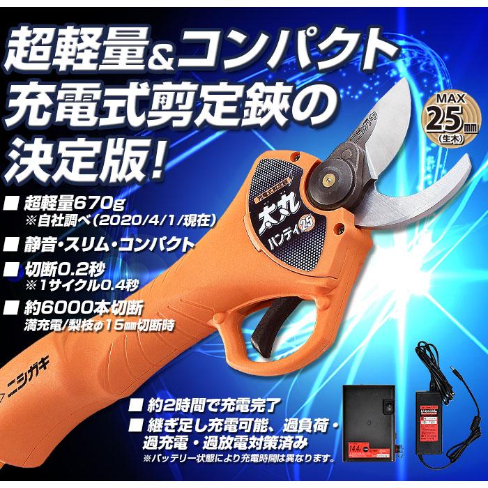 太丸ハンディー25 充電式剪定鋏 本体のみ ニシガキ N-929 :4202906-1:大工道具・金物の専門通販アルデ - 通販 - Yahoo!ショッピング 太丸ハンディー25 充電式剪定鋏 本体のみ ニシガキ N-929 :4202906-1:大工道具・金物の専門通販アルデ - 通販 - Yahoo!ショッピング