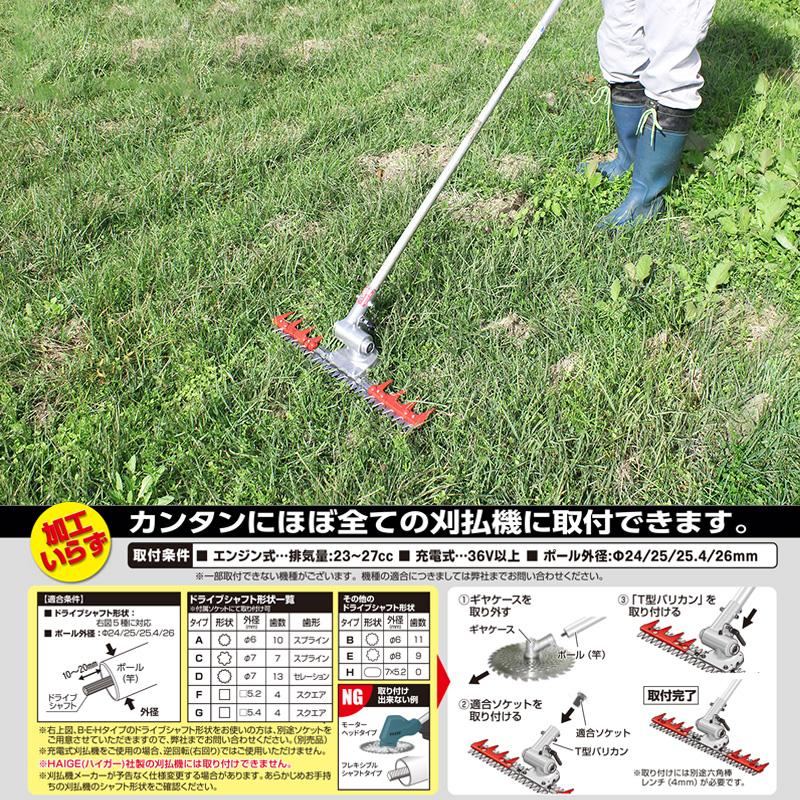 T型バリカン400(刈払機取付用) ニシガキ N-854 : 大工道具・金物の専門