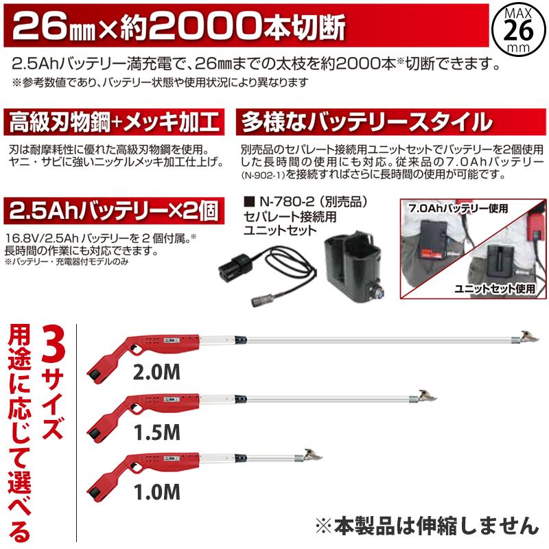 高枝充電1.5（本体のみ） 充電式高枝切鋏 取寄品 ニシガキ N-784 |  | 02