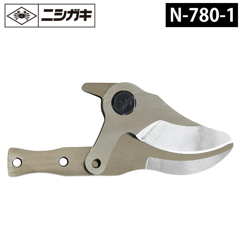 高枝充電用刃セット 取寄品 ニシガキ N-780-1 | 