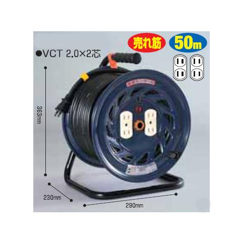 標準型電工ドラム(屋内型)50m VCT2.0×2×4P 日動 NF-504D : 大工道具 