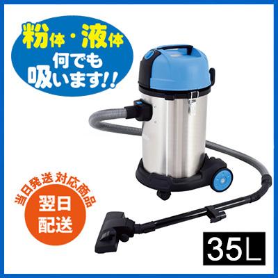 日動工業 業務用掃除機 爆吸クリーナー 35L サイクロン式バキューム