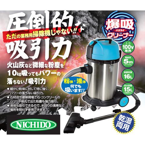 日動工業 業務用掃除機 爆吸クリーナー 35L サイクロン式バキューム