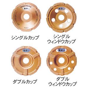 面研くんシングルウインドウカッブ 102mm ノリタケ | 