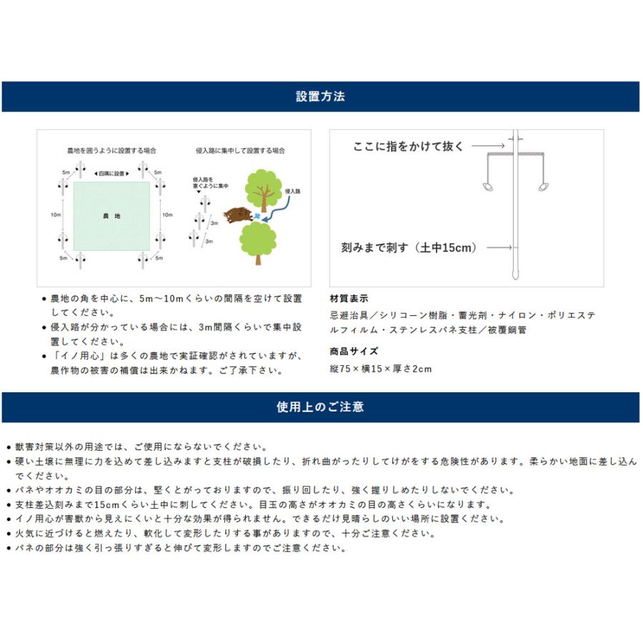 イノ用心 イノシシ避け 20本セット 夜間 オオカミの眼がイノシシを威嚇 取寄品 日本ダム 4503001x20_4