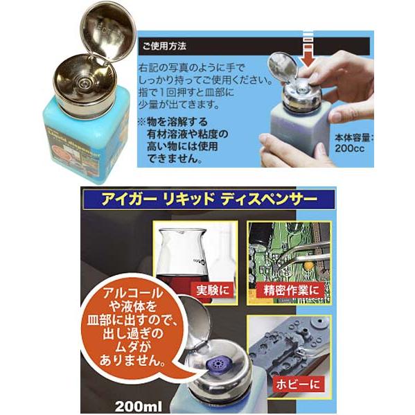 アイガー リキッド ディスペンサー 200ml EIGERTOOL(アイガーツール) EID-200 |  | 01
