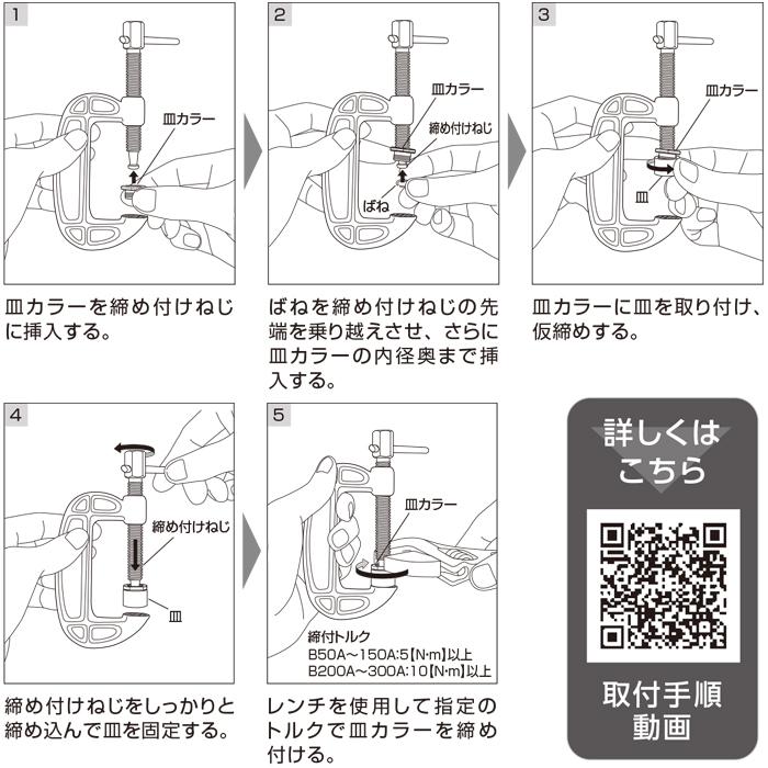 部品】B型シャコ万力 皿セット (B125A,B125 適合) 取寄品 エビ