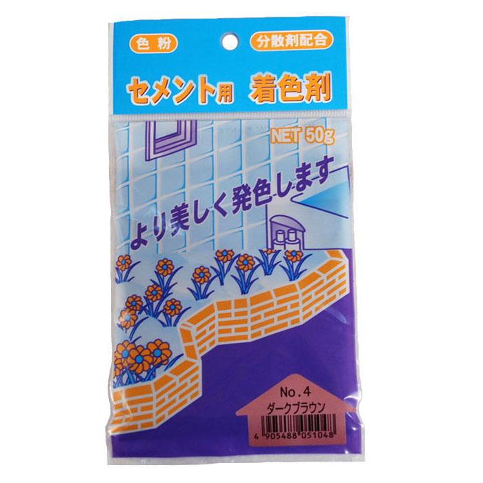セメント用着色剤 No.4 ダークブラウン 取寄品 家庭化学工業 カテイ