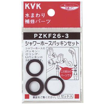 シャワーホースパッキンセット ※取寄品 KVK PZKF26-3 : 大工道具・金物
