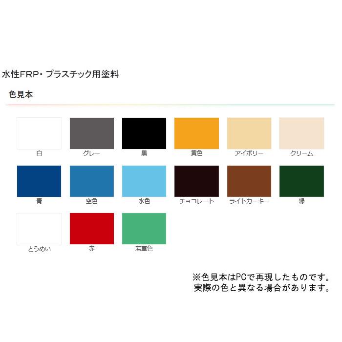 水性FRPプラスチック塗料 チョコレート 200ml 取寄品 サンデーペイント