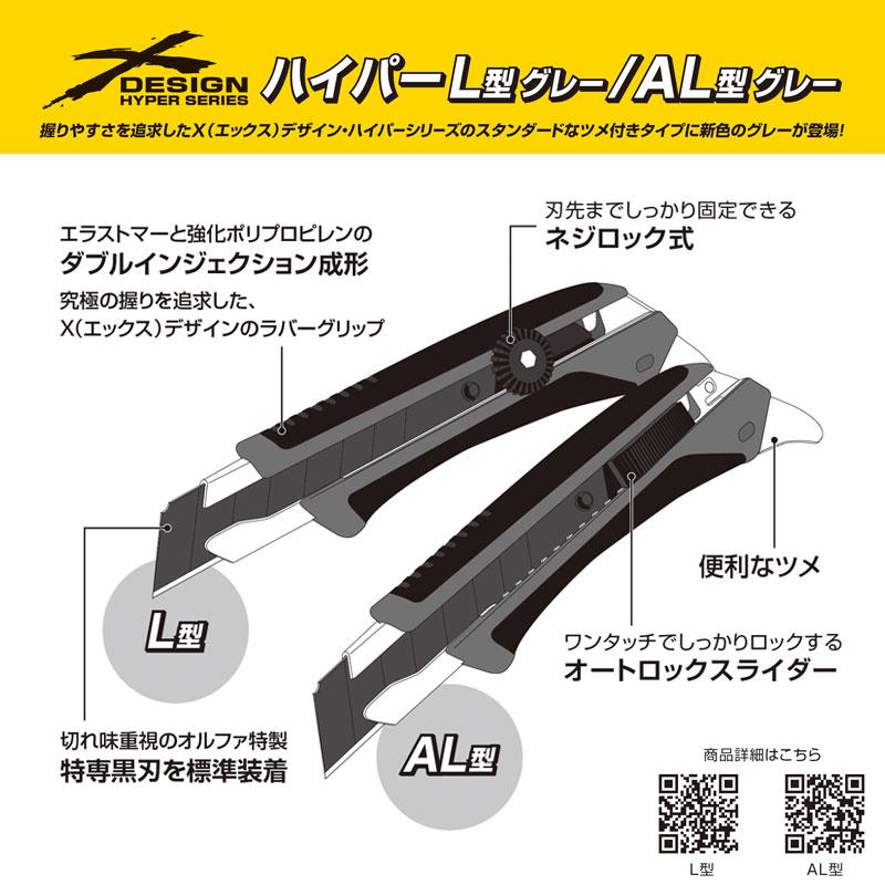 カッター ハイパーAL型 グレー オートロック式 オルファ 193B-GRY |  | 04