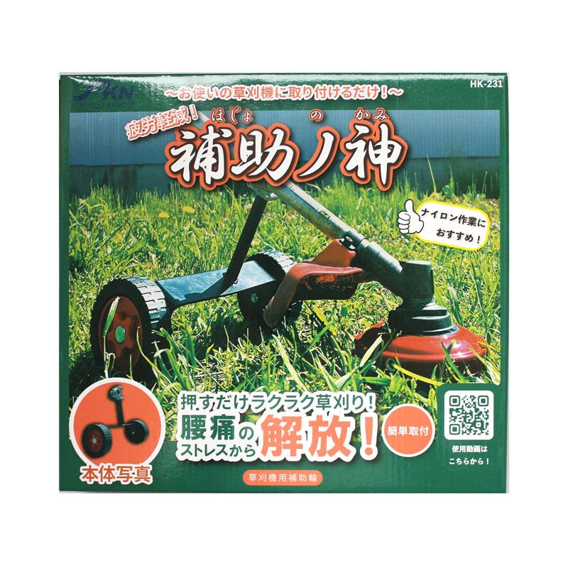 草刈機補助輪 補助ノ神 ほじょのかみ お使いの草刈機に取り付けるだけ