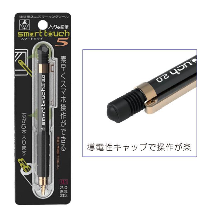 スマートタッチ5連発 ノック式鉛筆 建築用 2mm赤芯 替芯3本入 マーキング スマホ操作 たくみ 7861 |  | 01