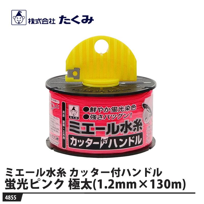 ミエール水糸 カッター付ハンドル 蛍光ピンク(極太/130m) 取寄品 たくみ 4855 | 